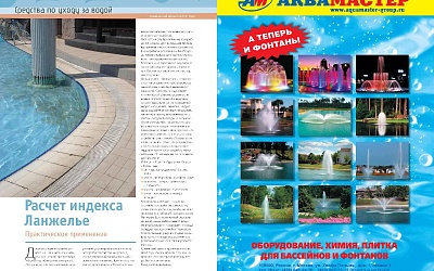 Индекс Ланжелье