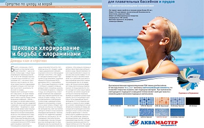 Борьба с хлораминами